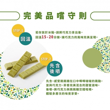 Cona's 妮娜｜搖滾系跳跳糖抹茶巧克力條