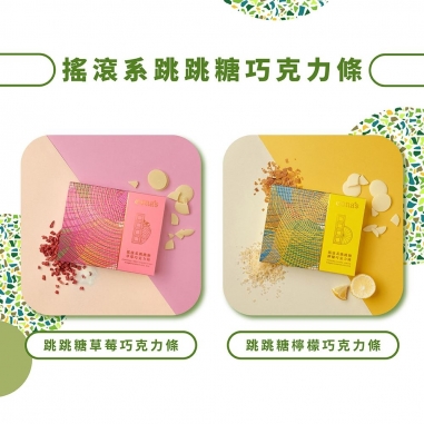 Cona's 妮娜｜搖滾系跳跳糖抹茶巧克力條