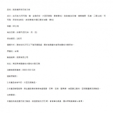 Cona's 妮娜｜搖滾系跳跳糖抹茶巧克力條