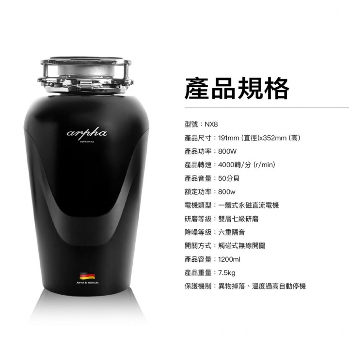 Arpha｜NX8 智慧廚下廚餘機(含基本安裝)【廠商直寄】Arpha｜NX8 智慧廚下廚餘機(含基本安裝)【廠商直寄】