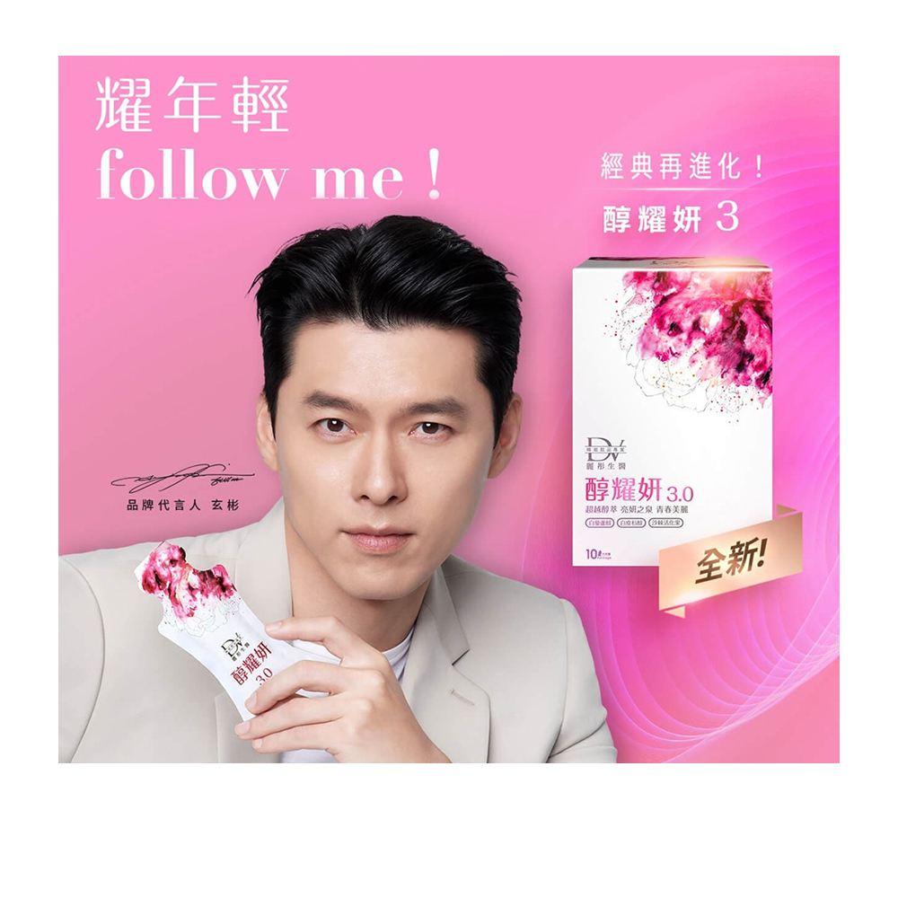 DV麗彤生醫 DV麗彤生醫｜美力無限醇耀妍3.0濃萃飲 免稅獨家限定3入組