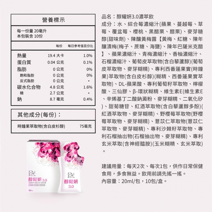 DV麗彤生醫｜美力無限醇耀妍3.0濃萃飲 免稅獨家限定3入組