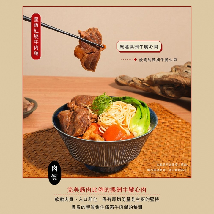 富錦樹｜米其林星級紅燒牛肉麵