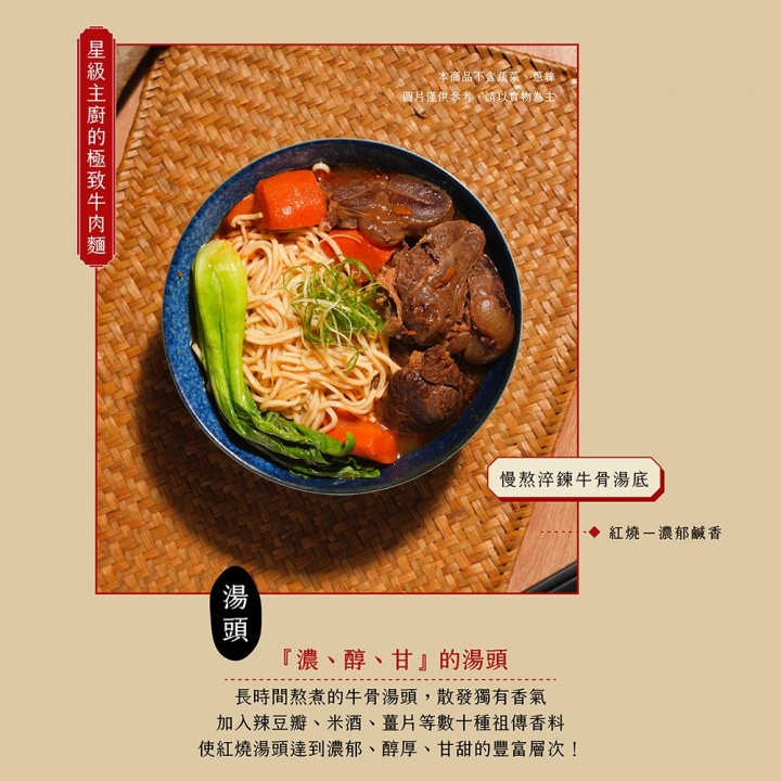 富錦樹｜米其林星級紅燒牛肉麵