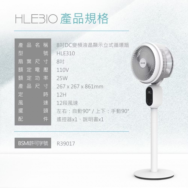 DIKE 8吋 遙控定時DC變頻液晶顯示立式循環扇 (HLE310)【廠商直寄】
