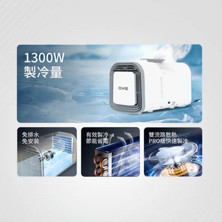 DIKE 便攜多功能移動式空調 (HLE701)【廠商直寄】