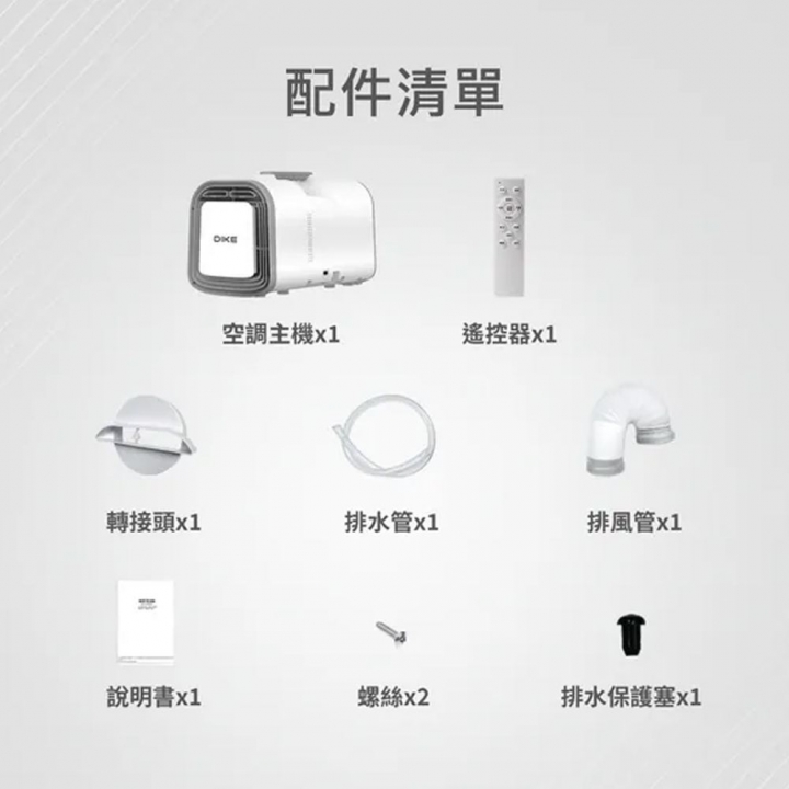 DIKE 便攜多功能移動式空調 (HLE701)【廠商直寄】