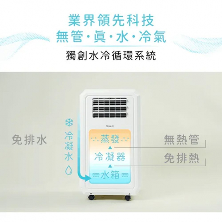 DIKE 冰風機多功能移動式瞬涼水冷氣 (HLE700WT)【廠商直寄】
