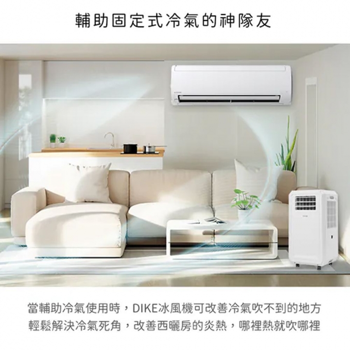 DIKE 冰風機多功能移動式瞬涼水冷氣 (HLE700WT)【廠商直寄】