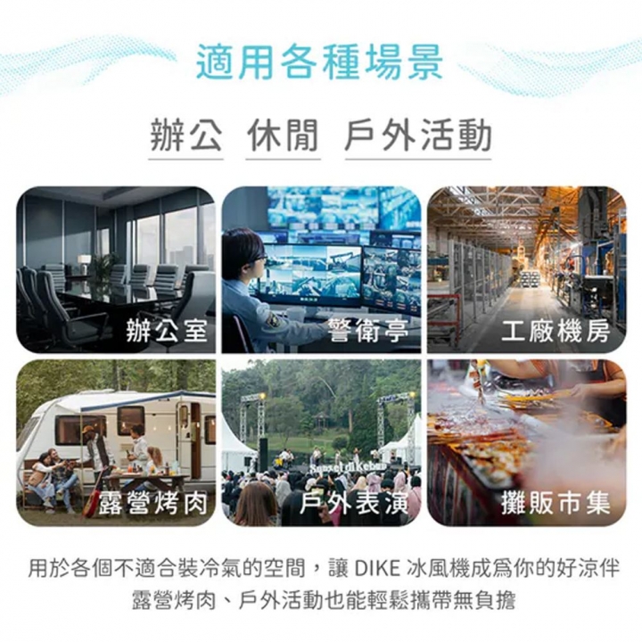 DIKE 冰風機多功能移動式瞬涼水冷氣 (HLE700WT)【廠商直寄】