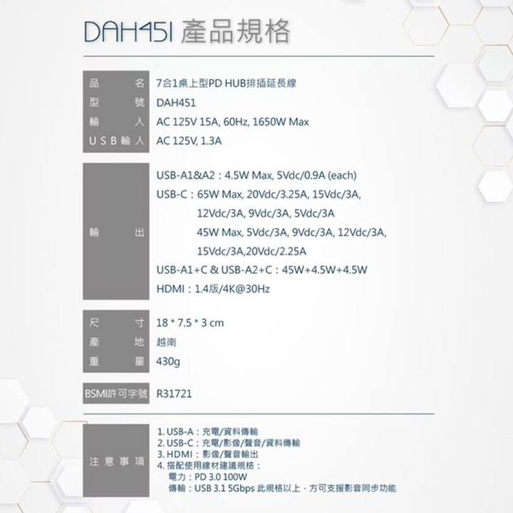 DIKE 7合1桌上型PD HUB延長線 (DAH451WT)【廠商直寄】