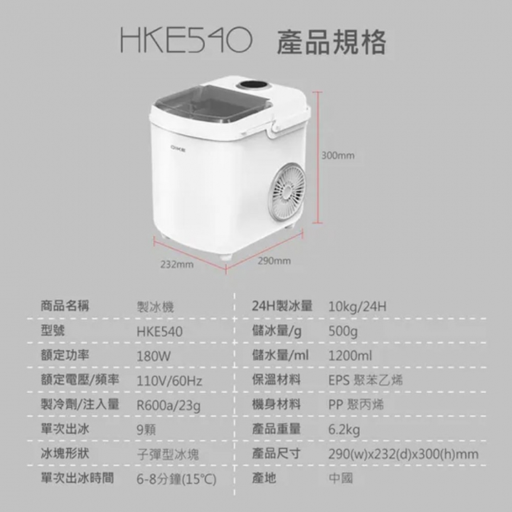 DIKE 自動急速製冰機 1.2L水箱 (HKE540)【廠商直寄】