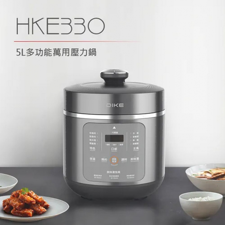DIKE 多功能萬用鍋/壓力鍋 5L (HKE330)【廠商直寄】
