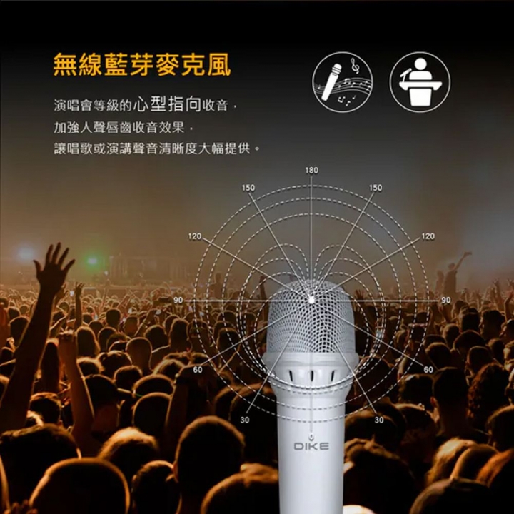 DIKE 行動手提式藍牙K歌音箱行動卡拉OK(DSO580WT)【廠商直寄】