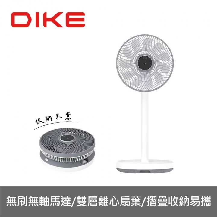 DIKE 12吋 全能收納式充電兩用無線風扇(HLE170)【廠商直寄】(8/20後陸續出貨)