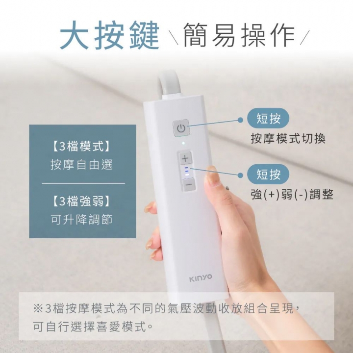KINYO｜三段氣壓波動美腿按摩器 (IAM-2803)【廠商直送】