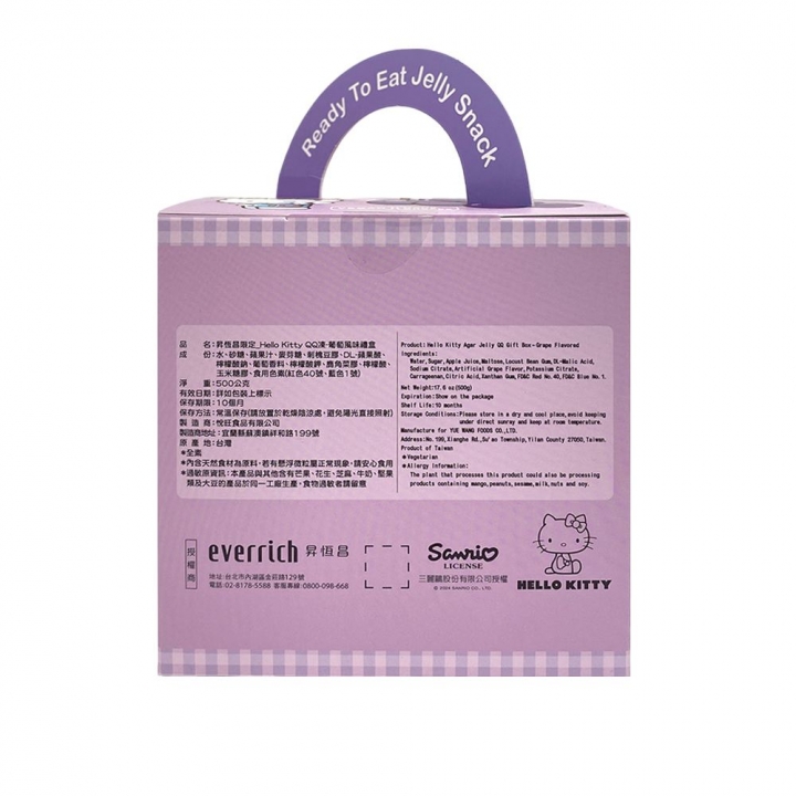 Sanrio三麗鷗｜機場免稅限定 Hello Kitty 寒天果凍禮盒 (葡萄口味)