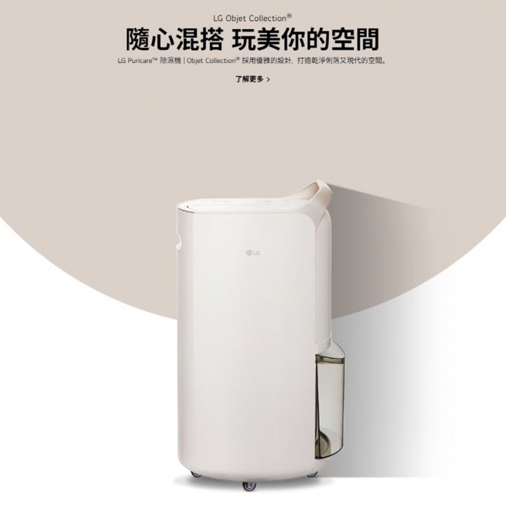 LG 樂金｜19公升UV殺菌雙變頻除濕機 奶茶棕 (MD191QCE0) 【廠商直寄】LG 樂金｜19公升UV殺菌雙變頻除濕機 奶茶棕 (MD191QCE0) 【廠商直寄】