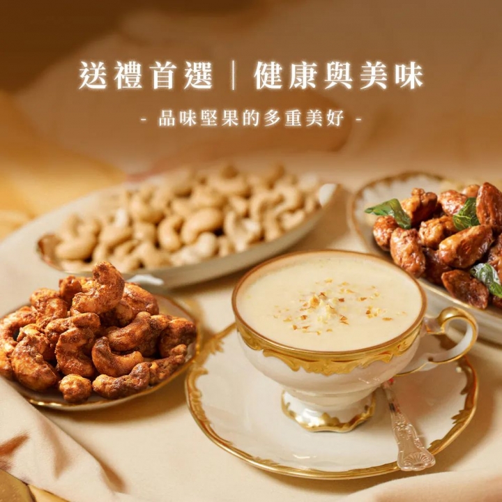 Nutty Nuts 鬧滋鬧滋｜星月璀璨創意堅果饗味禮盒（預購商品）