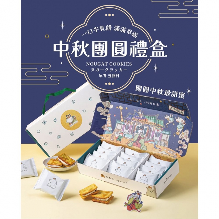 Bear Queen 熊后｜中秋限定蔓越莓牛軋餅禮盒（預購商品）