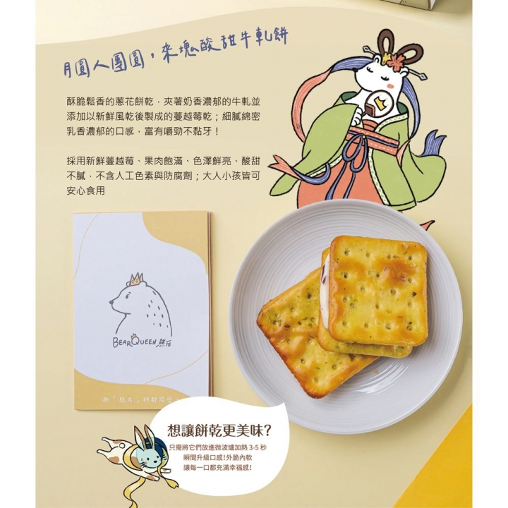 Bear Queen 熊后｜中秋限定蔓越莓牛軋餅禮盒（預購商品）