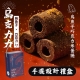 烏金旺 - 烏金旺｜烏魚子巧克力米蛋捲禮盒（預購商品）83007-259797_縮圖