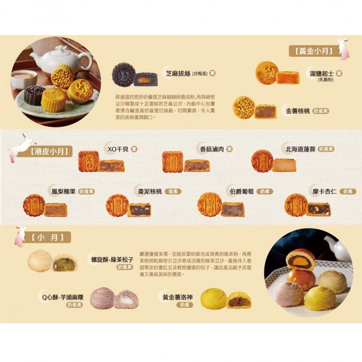 伊莎貝爾｜凌閣之月皇樓港式月餅（預購商品）
