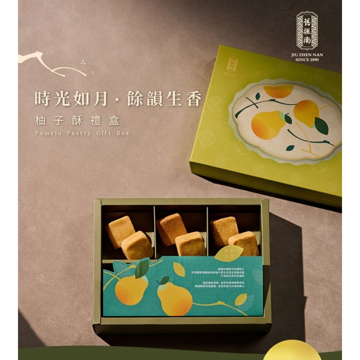 舊振南｜柚子酥中秋禮盒（預購商品）舊振南｜柚子酥中秋禮盒（預購商品）