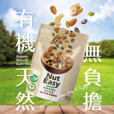 昇恆昌監製｜Nuteasy 有機無調味綜合堅果