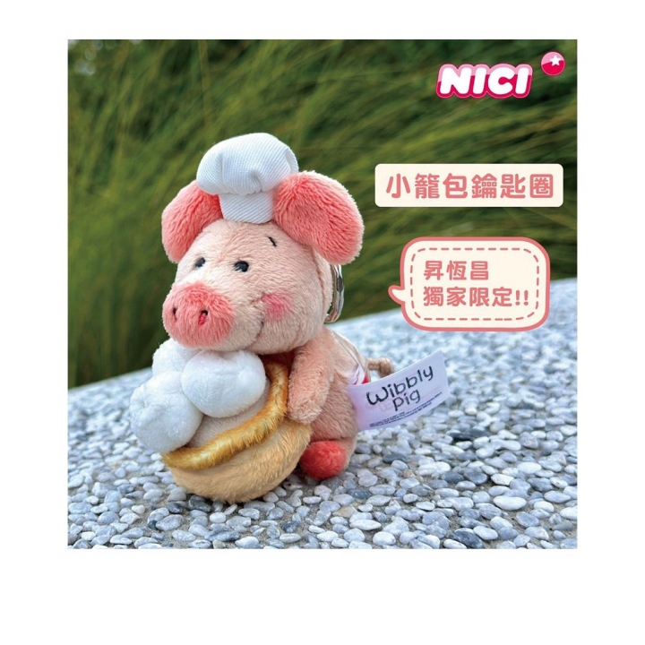 NICI｜免稅獨家小豬威比小籠包造型鑰匙圈