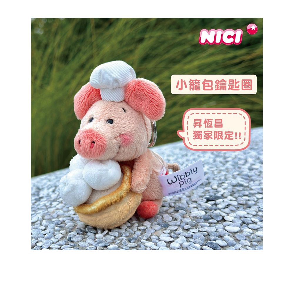 NICI NICI｜免稅獨家小豬威比小籠包造型鑰匙圈