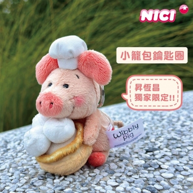 NICI|機場免稅獨家小豬威比小籠包造型鑰匙圈