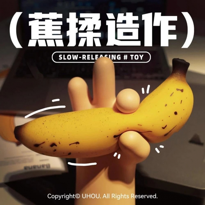 Ripe BananaUHOU 水果紓壓玩具捏捏樂 蕉揉造作