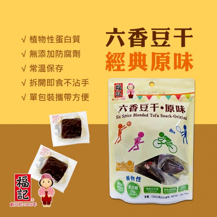 福記｜植物五辛素 原味六香豆干
