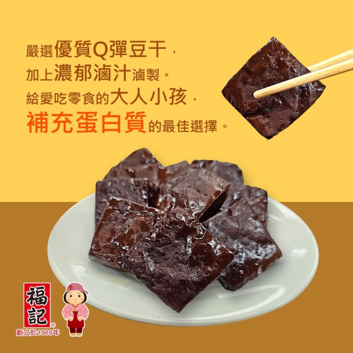 福記｜植物五辛素 原味六香豆干