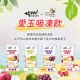 豐喜 - 吃果籽｜愛玉吸凍飲禮盒82605-262606_縮圖