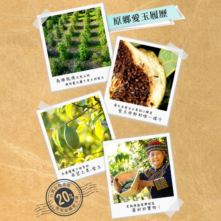 吃果籽｜愛玉吸凍飲禮盒