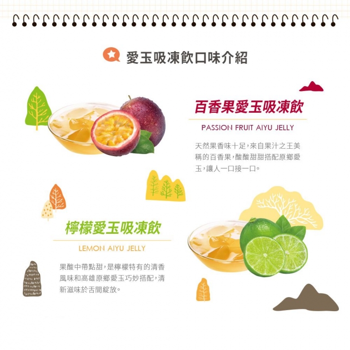 吃果籽｜愛玉吸凍飲禮盒