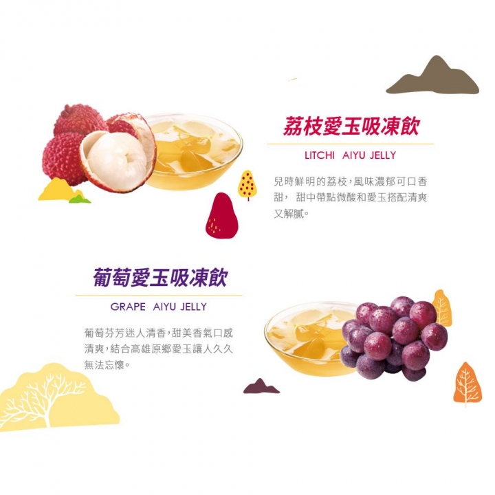 吃果籽｜愛玉吸凍飲禮盒