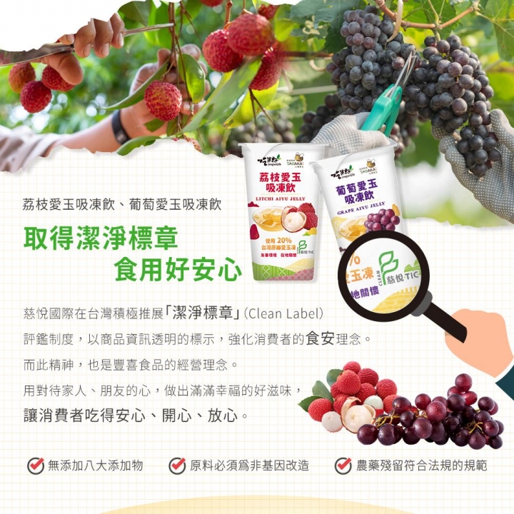 吃果籽｜愛玉吸凍飲禮盒