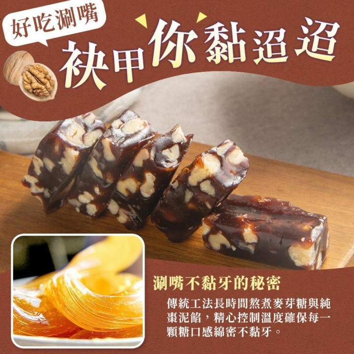 唐舖子│南棗核桃糕