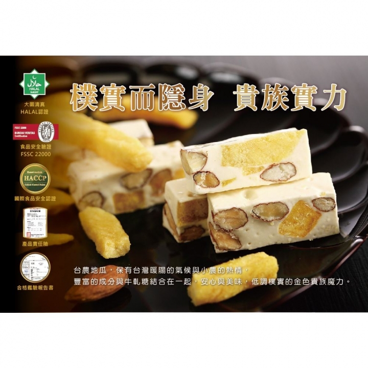 黃金寶石牛軋糖200g