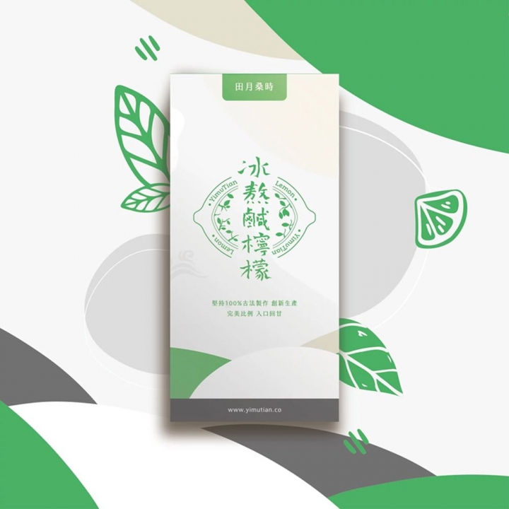 田月桑時｜冰糖檸檬系列 台式鹹檸七 冰熬鹹檸檬