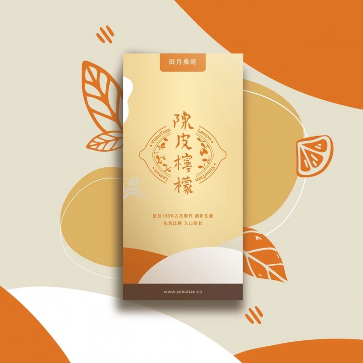 田月桑時｜冰糖檸檬系列 回甘檸檬陳皮茶 陳皮檸檬