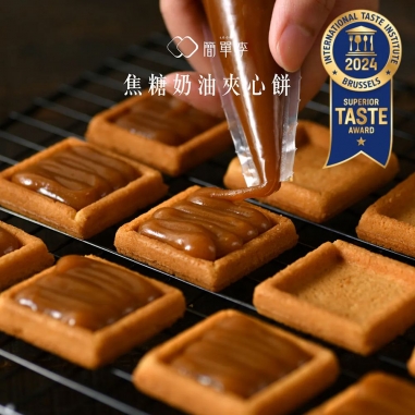 簡單李｜焦糖奶油夾心餅禮盒