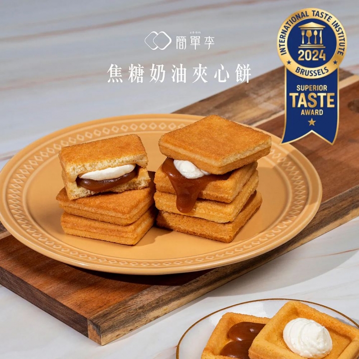 簡單李｜焦糖奶油夾心餅禮盒
