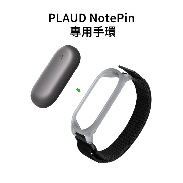 PLAUD NotePin 穿戴式AI智慧錄音膠囊套裝版 (月光銀)