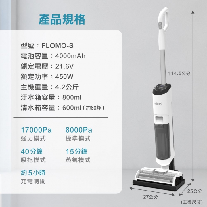 Adachi 足立電器 ｜白速蒸 無線蒸氣吸塵洗地機 FLOMO-S【廠商直送】
