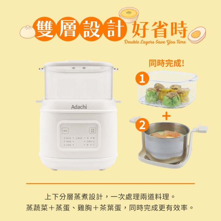 Adachi 足立電器 ｜小當家雙層蒸煮鍋/蒸蛋器 TS-EC【廠商直送】