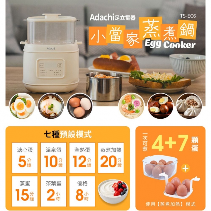 Adachi 足立電器 ｜小當家雙層蒸煮鍋/蒸蛋器 TS-EC【廠商直送】